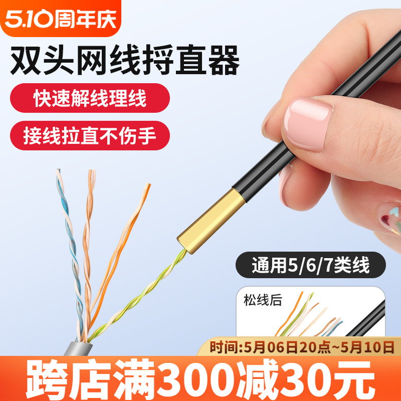 鹿仙子网线捋直器解线拉直工具5/6/7类拉线器捋线器理线器剥线刀