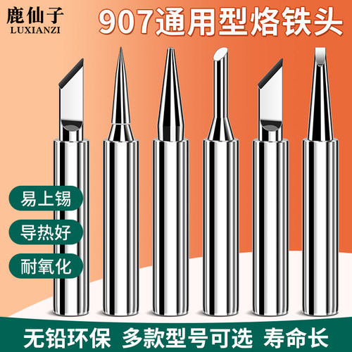 鹿仙子烙铁头发热芯内热式烙铁头