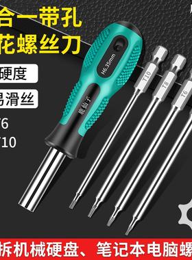 机械硬盘拆卸螺丝刀梅花电钻批头内六角T5T6起子固态维修拆卸工具