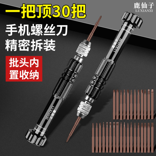 手机维修螺丝刀拆卸维修眼镜专用工具套装小型十字一精密起子批头