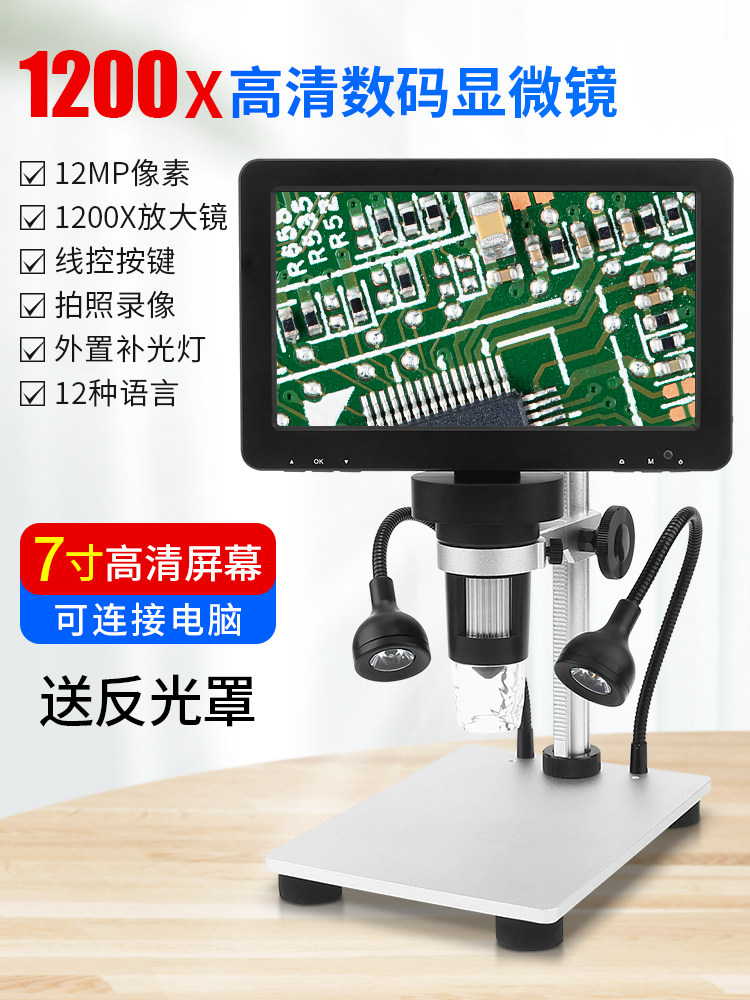 数码电子显微镜1200倍高清专用工业相机放大镜检测手机主板维修使用感如何?