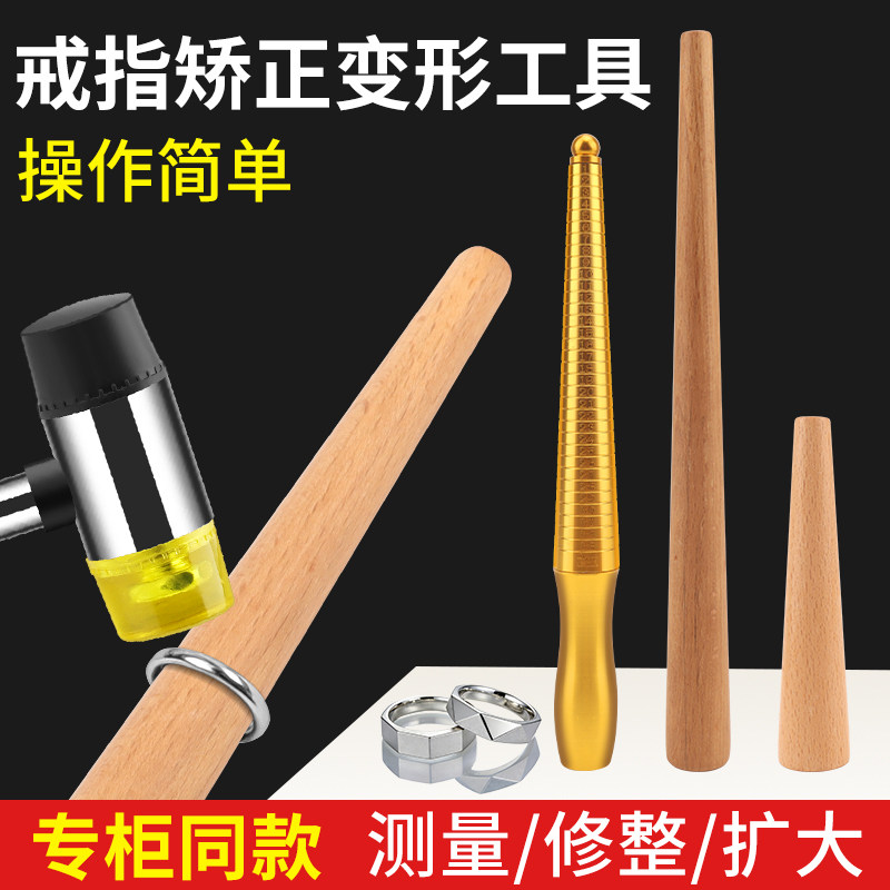 戒指矫正整形木棒扩大测量神器