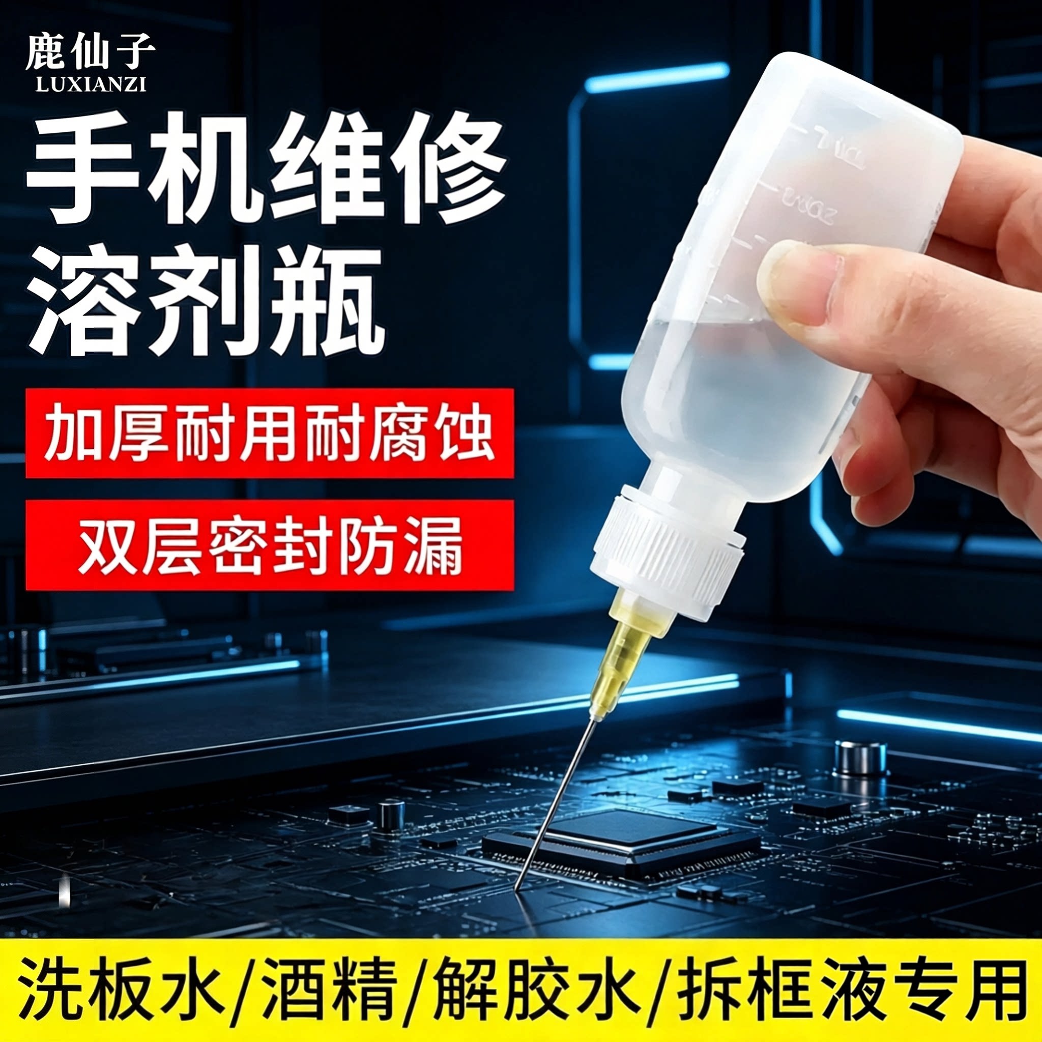 针嘴点胶瓶手机维修溶剂瓶尖嘴注油器酒精壶洗板颜料滴塑料助焊剂