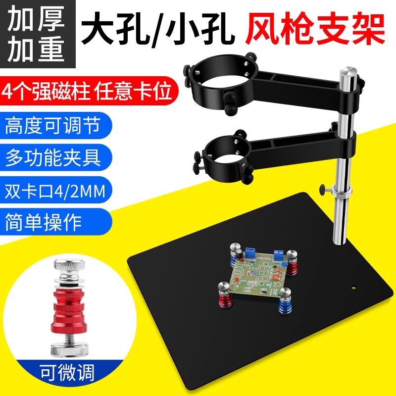 鹿仙子热风枪固定支架拆焊两用焊接辅助工具手机维修焊接BGA植锡图片