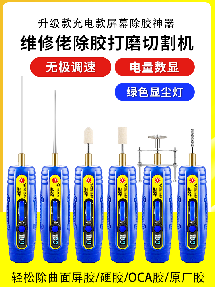 电动除胶神器切割打磨一体机多功能手机维修屏幕除OCA干胶