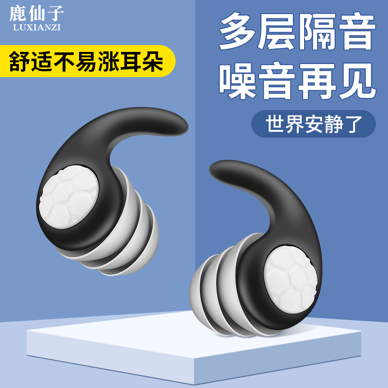 鹿仙子降噪耳塞防噪音带线静音塞