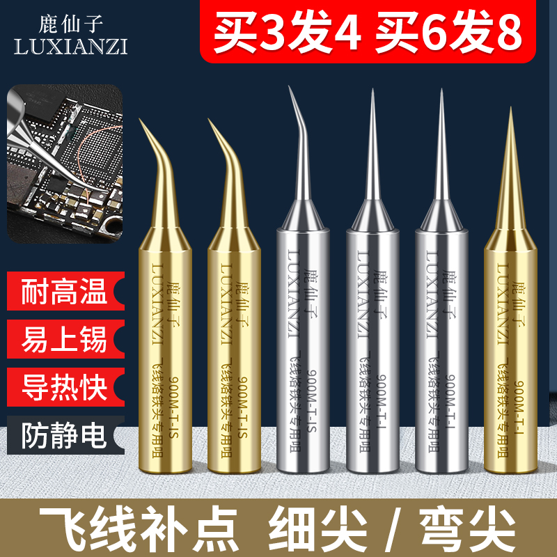 鹿仙子飞线烙铁头特尖弯头刀头