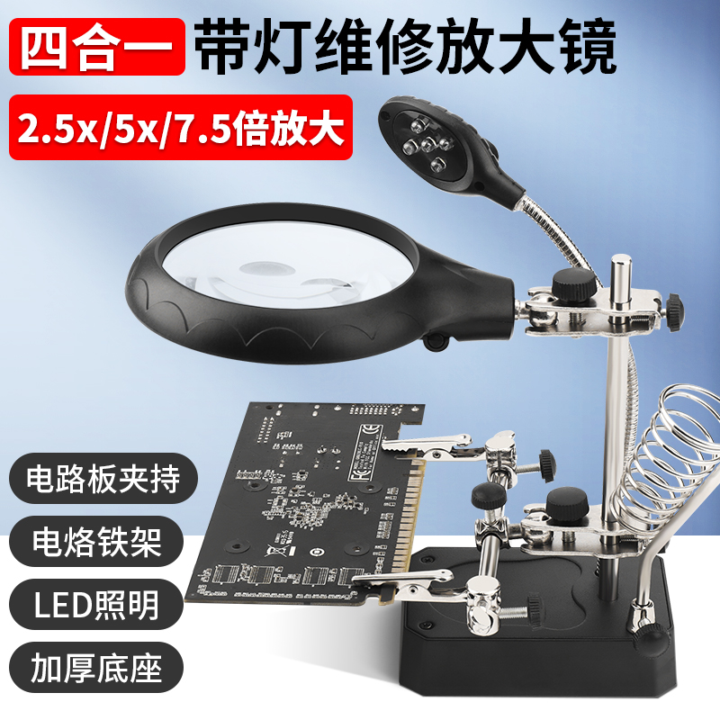 鹿仙子电子焊接夹具工作台放大镜