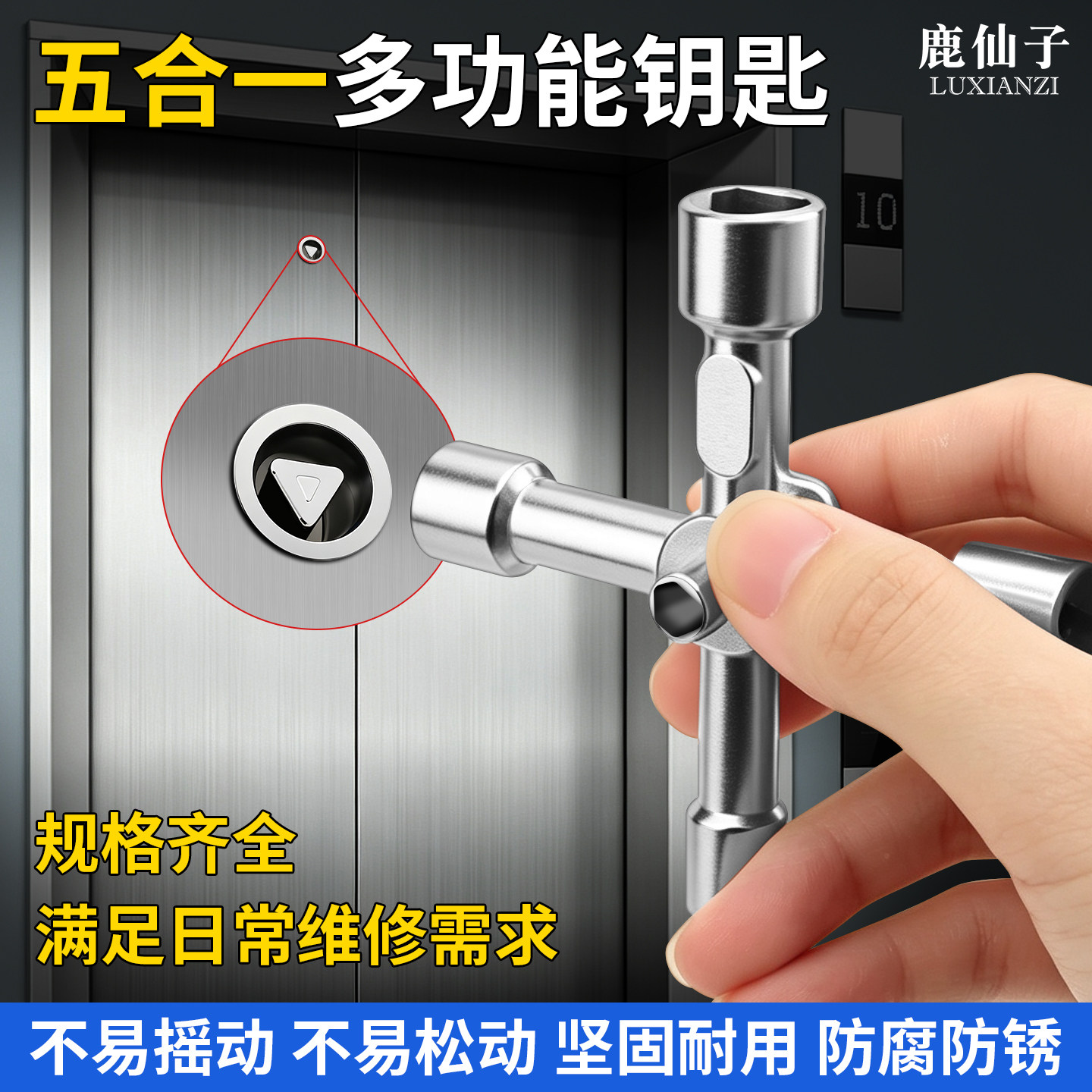鹿仙子多功能五合一钥匙内三角锁图片