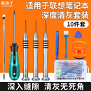 笔记本拆机工具套装 适用联想后盖螺丝刀风扇电池维修清理除尘改锥