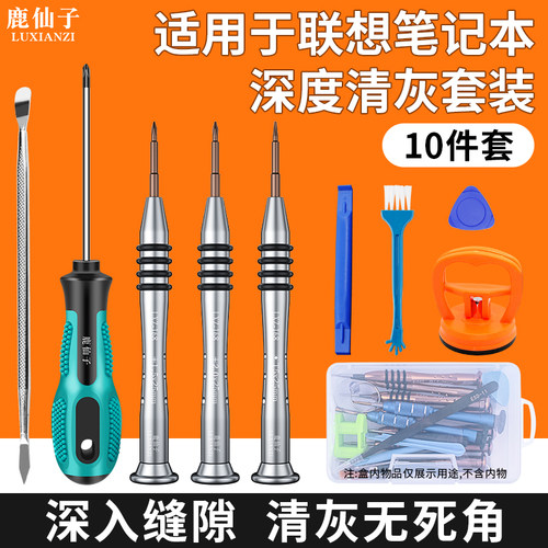 笔记本拆机工具套装维修清理灰尘