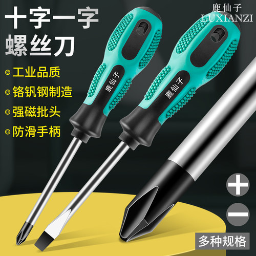 鹿仙子十字一字梅花螺丝刀螺丝批