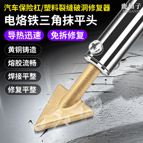 鹿仙子塑料焊枪焊接修补电烙铁