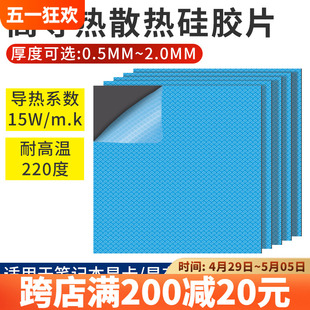 高导热硅胶片硅脂15w硅胶垫散热笔记本显卡CPU南北桥显存绝缘散热