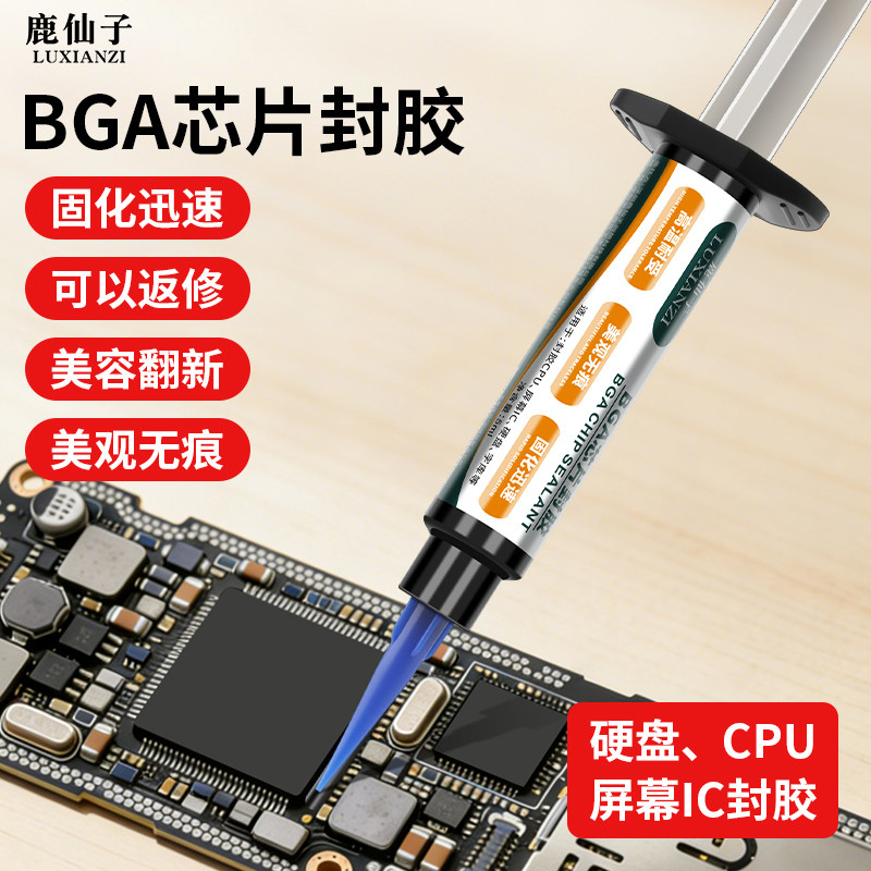 手机维修工具BGA芯片封胶硬盘CPU屏幕IC填充美缝返修美容翻新