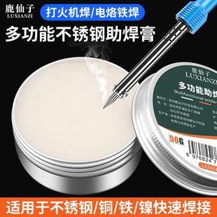 鹿仙子焊锡膏不锈钢助焊剂锂电池多功能电烙铁助焊膏镍片焊接焊油