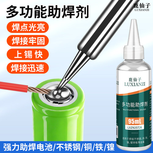 鹿仙子多功能助焊剂焊接剂焊锡水