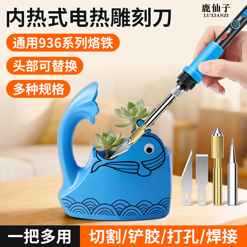 鹿仙子电热刀手工园艺打孔烫孔图片