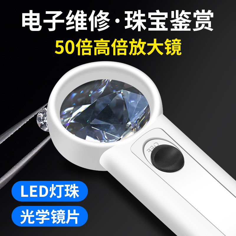珠宝放大镜鉴定专用手持LED灯珠50倍手表古玩文玩银元玉石紫砂壶