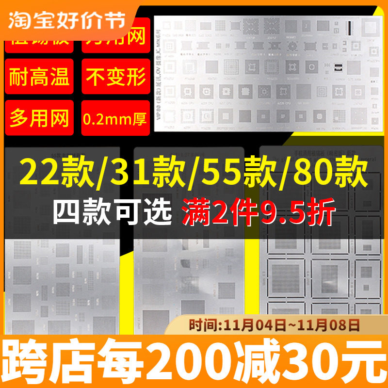 手机数码维修植锡板通用网万用多用BGA植锡网主板芯片CPU植锡高通使用感如何?