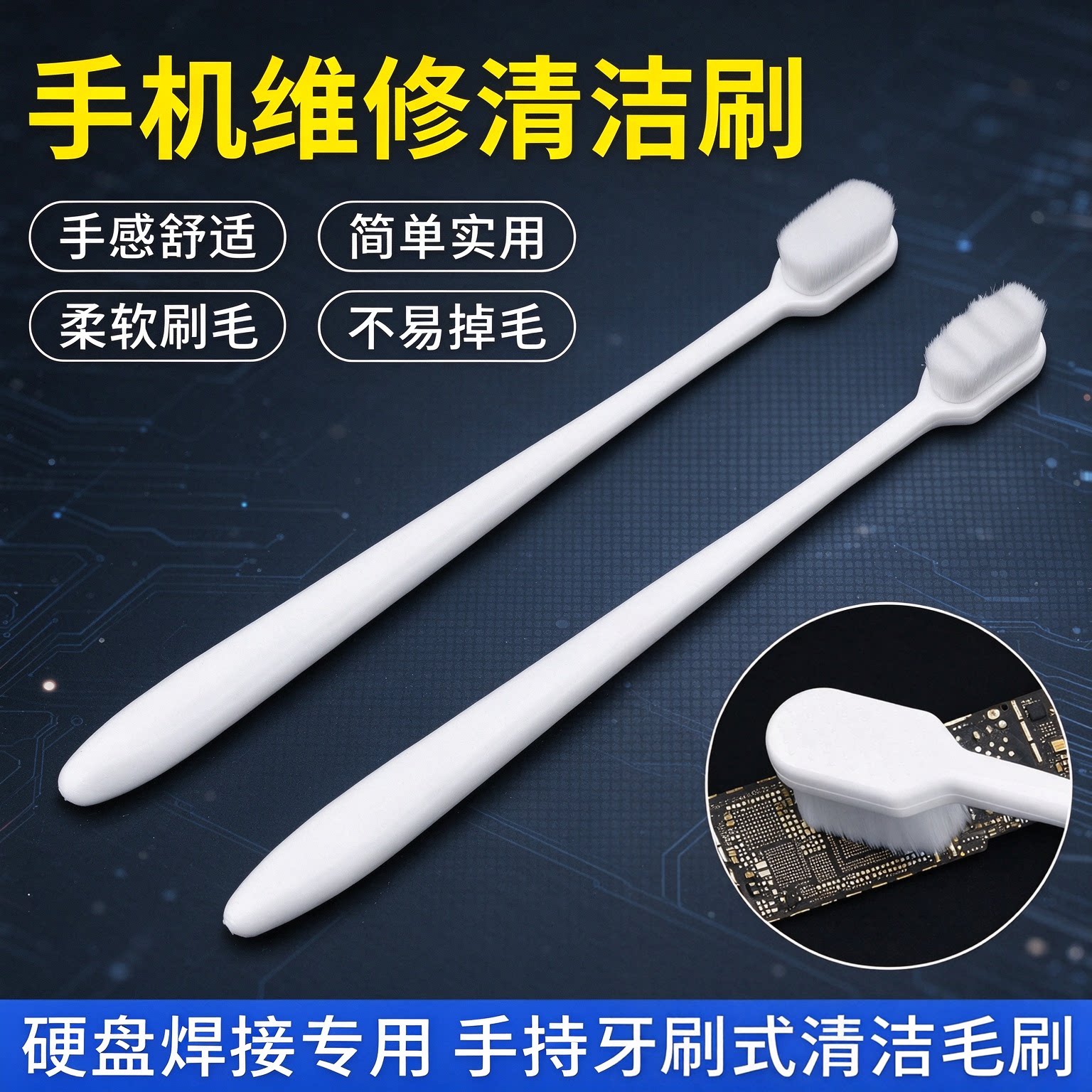 万毛刷维修手机主板专用焊盘植锡清洁刷子纳米软毛牙刷小号平头型