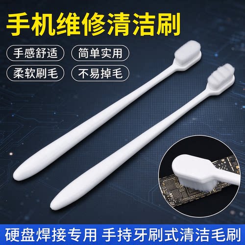万毛刷主板专用焊盘植锡清洁刷