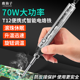 焊接航模焊锡工具 鹿仙子T12速热电烙铁数显便携FPV穿越机配件安装