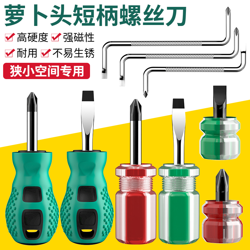 异形萝卜头短柄螺丝刀迷你一字