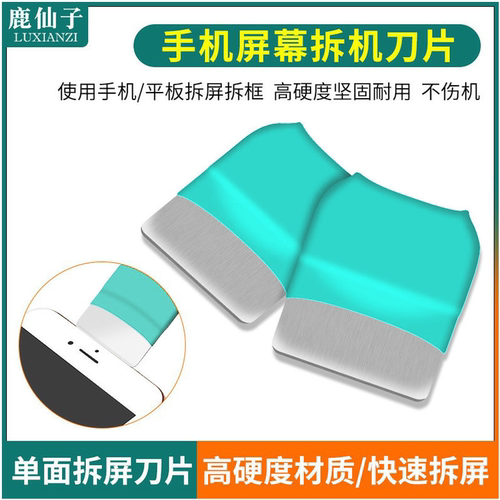 适用苹果华为安卓拆机片