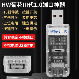 HW菊花三代1.0端口神器适用华为鸿蒙稳定短接工程无线刷机数据线