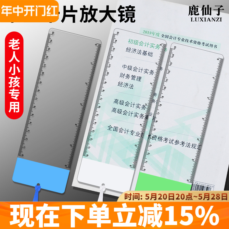 鹿仙子卡片式放大镜老人儿童随身便携高清阅读户外探索实验取火