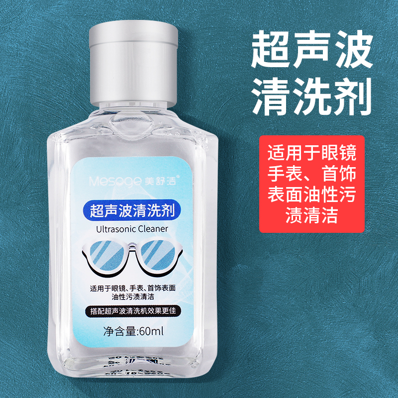超声波清洁剂可清洗眼镜手表首饰