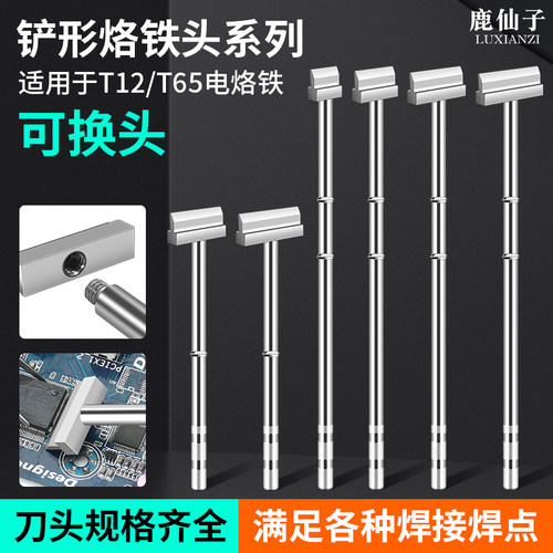 鹿仙子T形烙铁头可换头焊点焊接