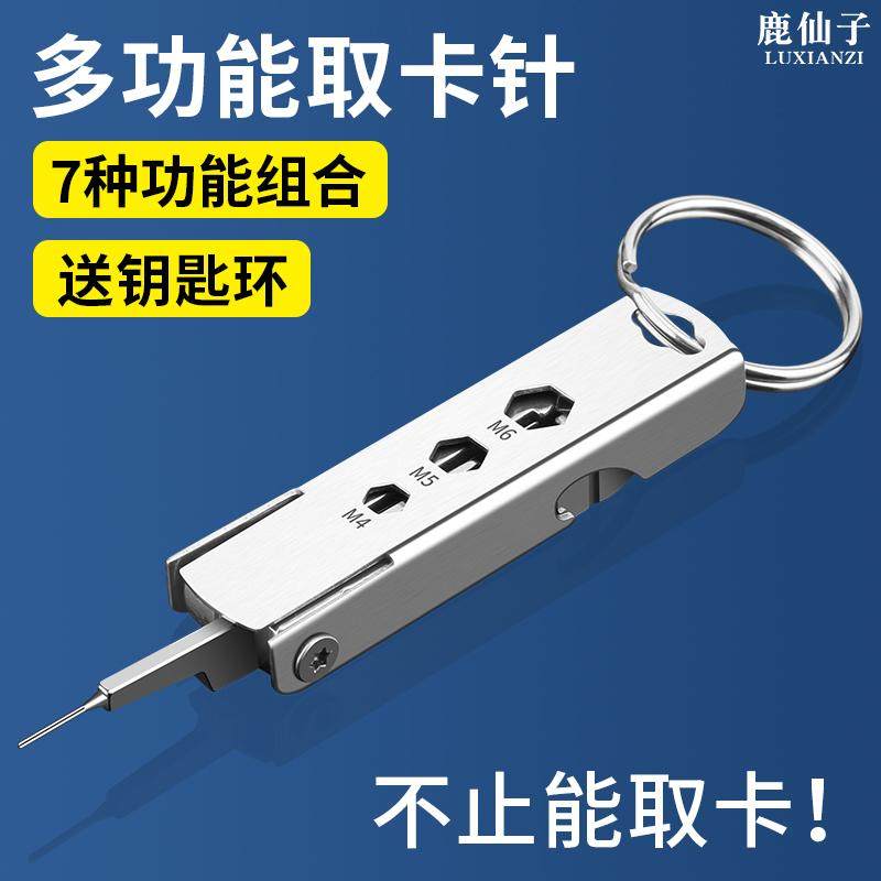手机取卡针多功能SIM拔卡防丢多用通用换卡针迷你便携钥匙扣挂件,3C数码配件,苹果取卡针,淘宝优惠券,粉丝福利购,淘宝优惠卷