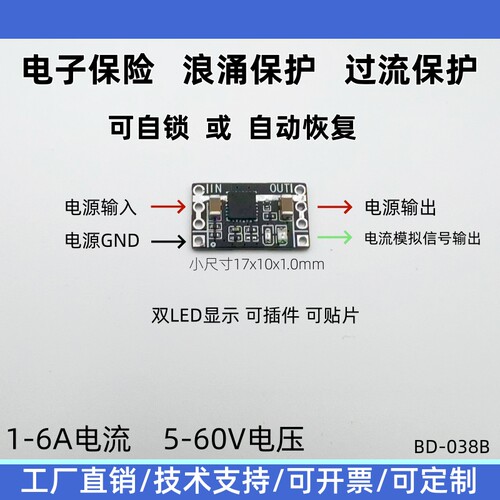 fuse模块过流保护短路保护