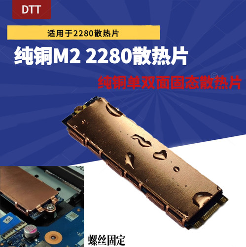 笔记本散热片 M.2 2280纯铜固态硬盘散热马甲 紫铜超薄高效散热器