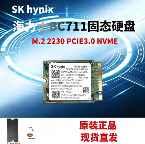SK海力士BC711 256G M.2 2230 PCIE3.0 NVME笔记本固态