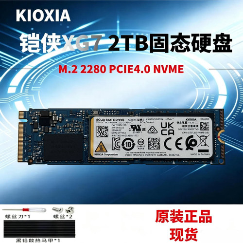 凯侠XG7 2TB M.2 2280 PCIE4.0 NVME笔记本台式机固态硬盘