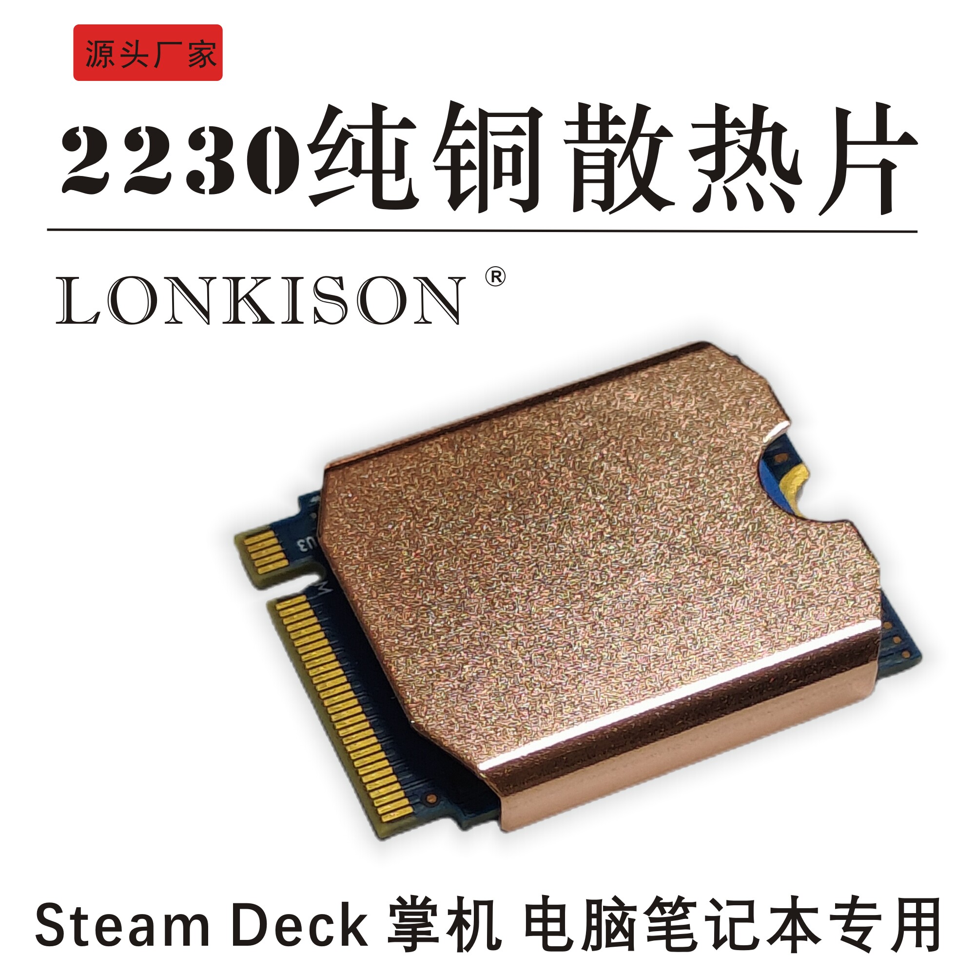 100%纯铜M2 2230固态硬盘/网卡散热片 笔记本SSD散热紫铜片薄冰铜怎么看?