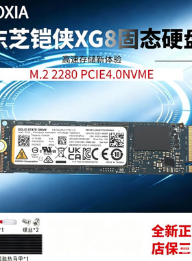 全新凯侠XG8 1TB M.2 2280 PCIE4.0 NVME SSD笔记本台式机固态