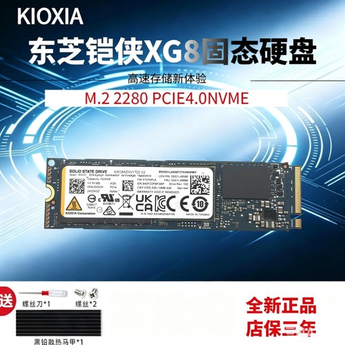 全新凯侠XG8 1TB M.2 2280 PCIE4.0 NVME SSD笔记本台式机固态