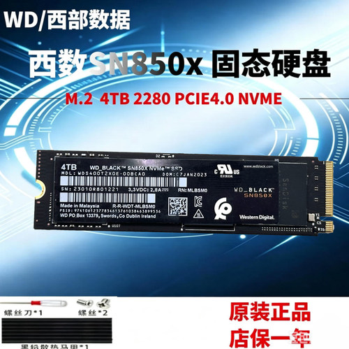 WD/西部数据 SN850x 4TB M.2 2280 PCIE NVME笔记本台式机固态