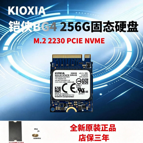 KIOXIA凯侠BG4 256G M.2 2230 PCIE3.0 NVME SSD笔记本台式机固态