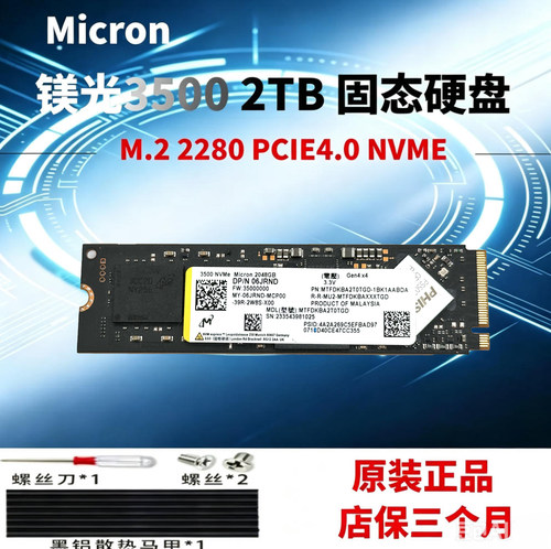 Micron/镁光3500 2TB M.2 2280 PCIE4.0 NVME SSD笔记本台式机