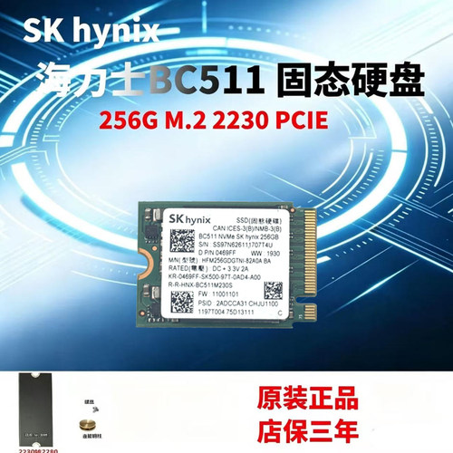 全新海力士BC511 256G M.2 2230 PCIE SSD笔记本台式机固态硬盘