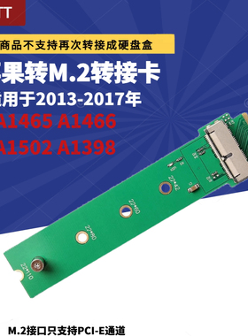 苹果2013-2017年12-16PIN转PCI-E M.2 转接卡 苹果原装硬盘转NVME