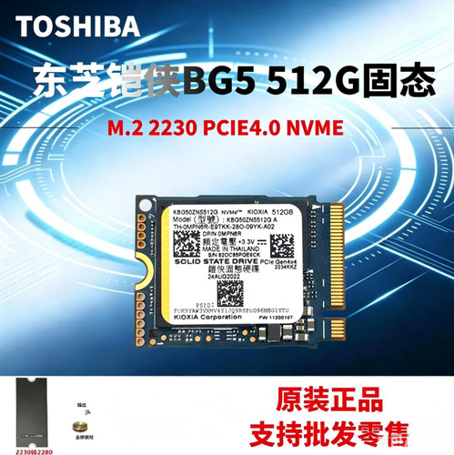 东芝凯侠BG5 512 M.2 2230 PCIE4.0 NVME协议固态硬盘