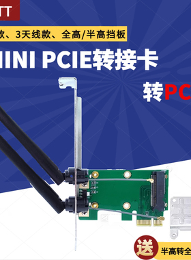 MINIPCIE无线网卡转PCIE台式网卡转接卡/板蓝牙5100 5300 7260HMW