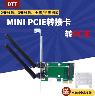 5300 板蓝牙5100 7260HMW 网卡转接卡 MINIPCIE无线网卡转PCIE台式