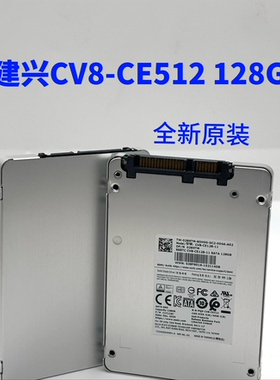 全新建兴CV8-CE512 128G 2.5寸 SATA接口 SSD固态硬盘